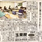 京都新聞　起業セミナー