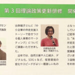 中小企業診断協会　更新研修講師　浦出奈緒子
